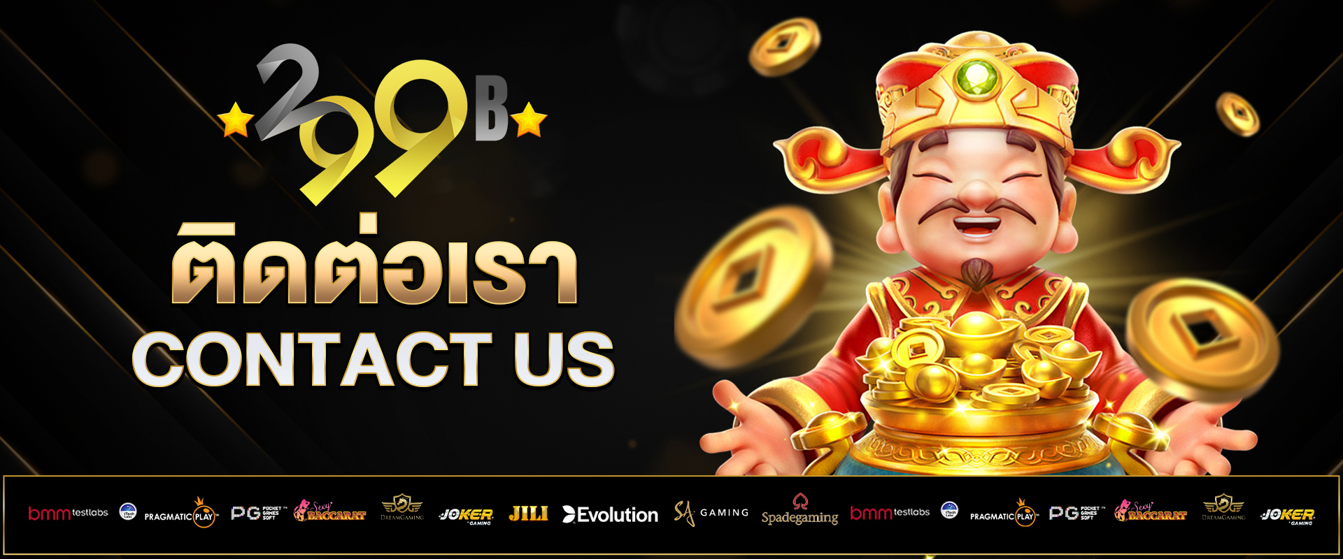 ติดต่อเรา