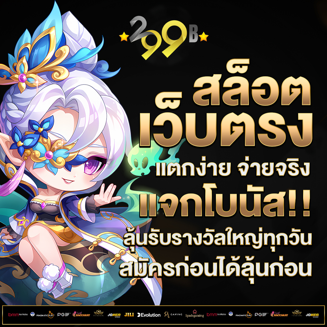 สล็อตเว็บตรง-แตกง่าย