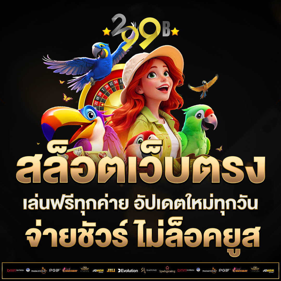 สล็อตเว็บตรง