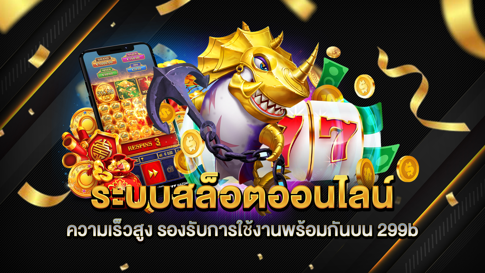 ระบบสล็อตออนไลน์ความเร็วสูง